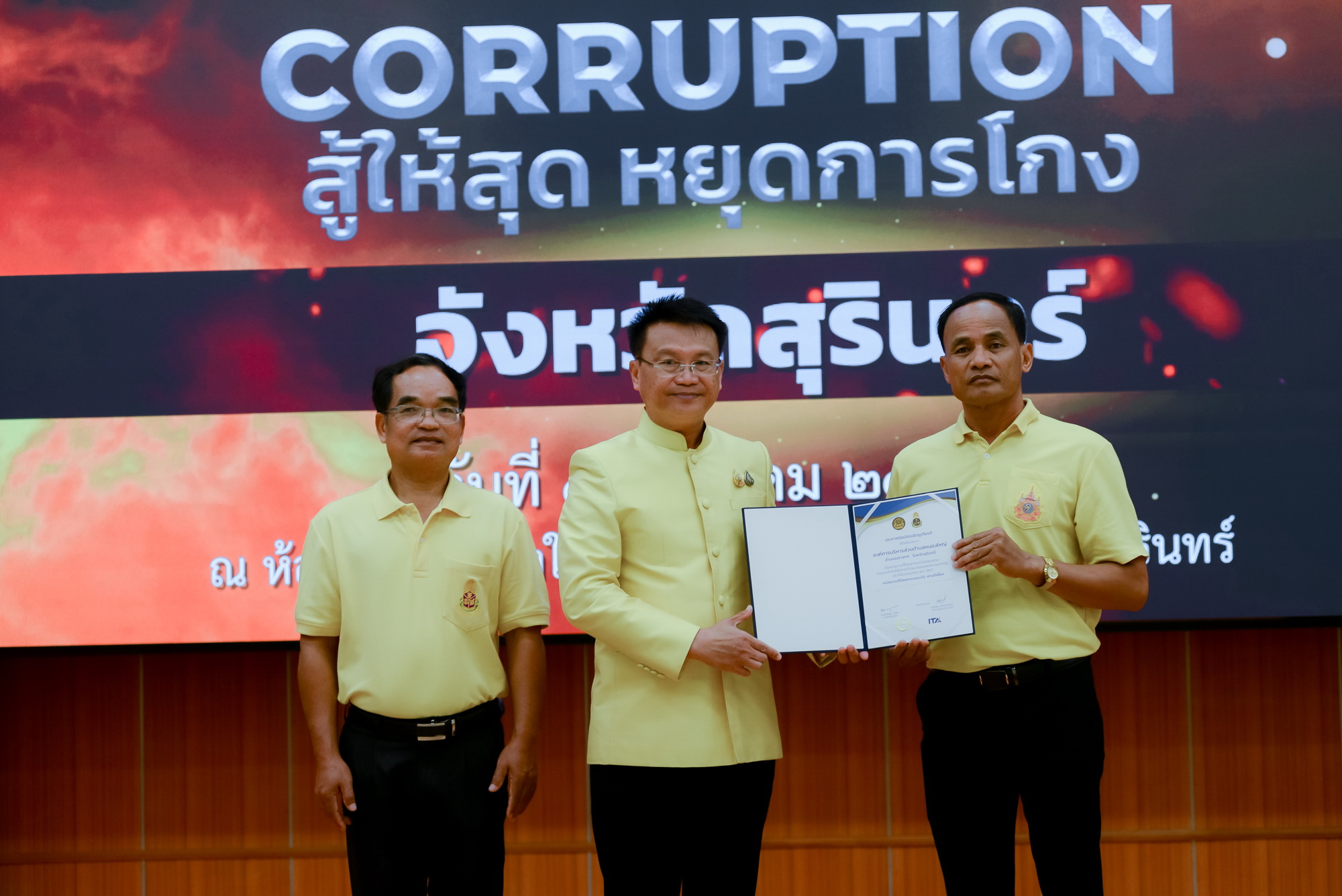กิจกรรมรับประกาศนียบัตรเชิดชูเกียรติ ในงานวันต่อต้านคอร์รัปชันสากล (ประเทศไทย) 