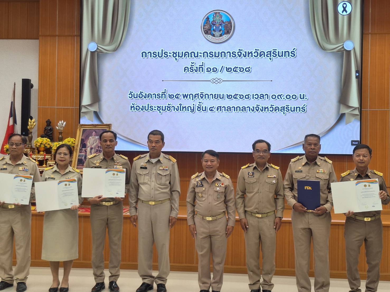 รับประกาศนียบัตรเชิดชูเกียรติผลการประเมินคุณธรรมและความโปร่งใสในการดำเนินงานของหน่วยงานภาครัฐ ประจำปีงบประมาณ 2568