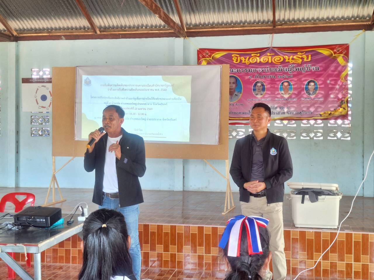 การรับฟังความคิดเห็นประชาชนเกี่ยวกับโครงการปรับปรุงเพิ่มประสิทธิภาพลำห้วยอาร์ทู